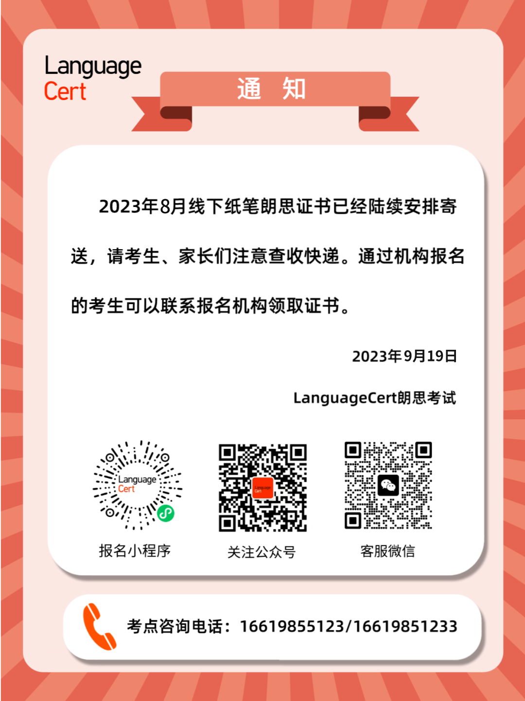 朗思,朗思考试,LanguageCert考试