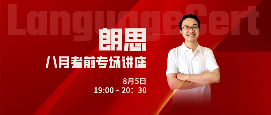 资讯中心-LanguageCert考试 - LanguageCert 朗思 中国