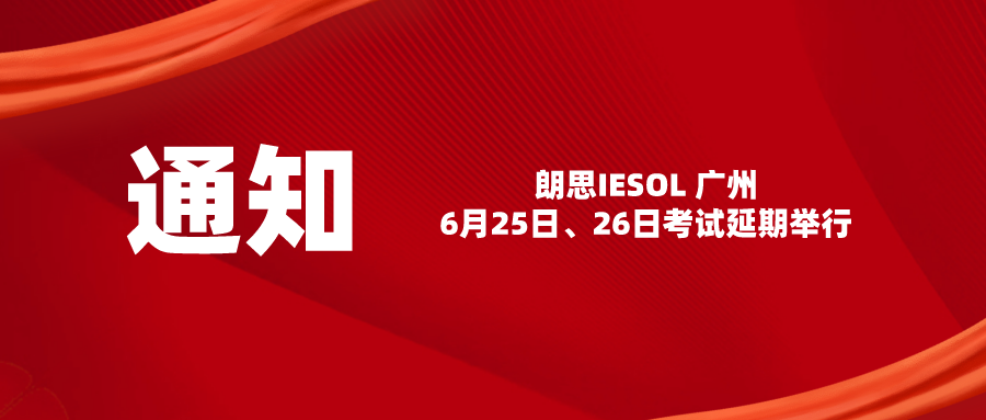资讯中心-LanguageCert考试 - LanguageCert 朗思 中国