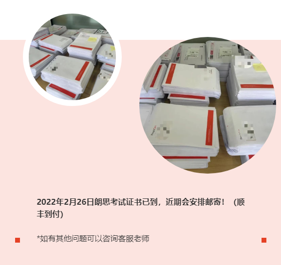 好消息 | 2月26日 朗思考试证书开始寄送了 - LanguageCert 朗思 中国
